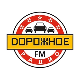 Дорожное