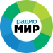 Логотип Радио МИР