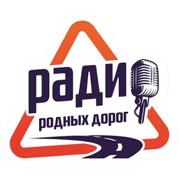 Родных Дорог