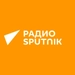 Логотип Радио Sputnik