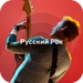 Логотип Русский Рок - Русское Радио