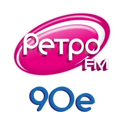 Ретро FM 90-е