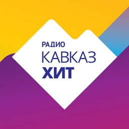 Кавказ Хит