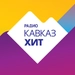 Логотип Радио Кавказ Хит
