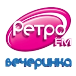 Вечеринка Ретро FM