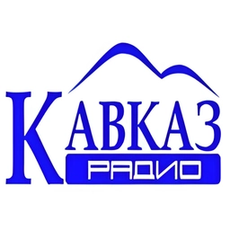 Кавказ Кавказ