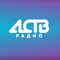 АСТВ