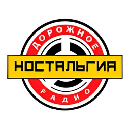 Ностальгия