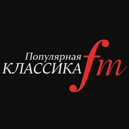 Популярная Классика