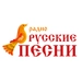 Логотип Радио Русские Песни