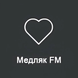 Медляк FM