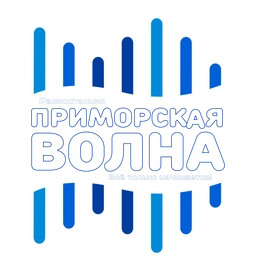 Приморская Волна