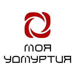 Моя Удмуртия