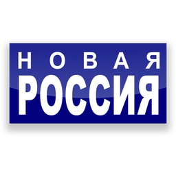 Новая Россия