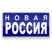 Логотип Радио Новая Россия