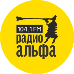 Альфа