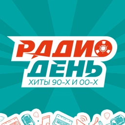 День День