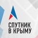 Логотип Радио Спутник в Крыму