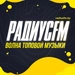 Логотип Радио Радиус FM