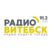 Логотип Радио Витебск