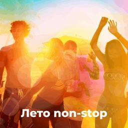 Логотип Лето Non-Stop - Радио 101.ru