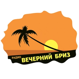 Логотип Радио Вечерний Бриз