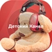 Логотип Детский Канал - Русское Радио