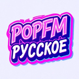 Логотип POPFM Русское